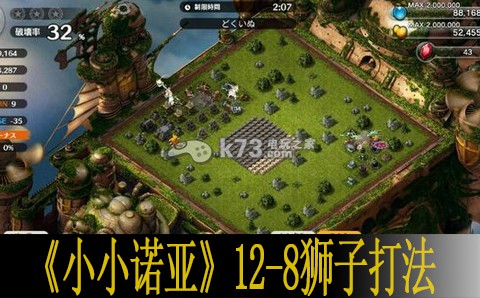 小小诺亚12-8狮子打法:神秘副本掉落装备
