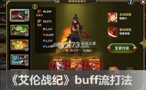 艾伦战纪buff流打法:游戏中保持耐心