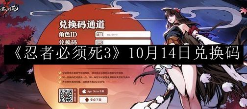 忍者必须死310月14日兑换码 副本BOSS的技能应对攻略