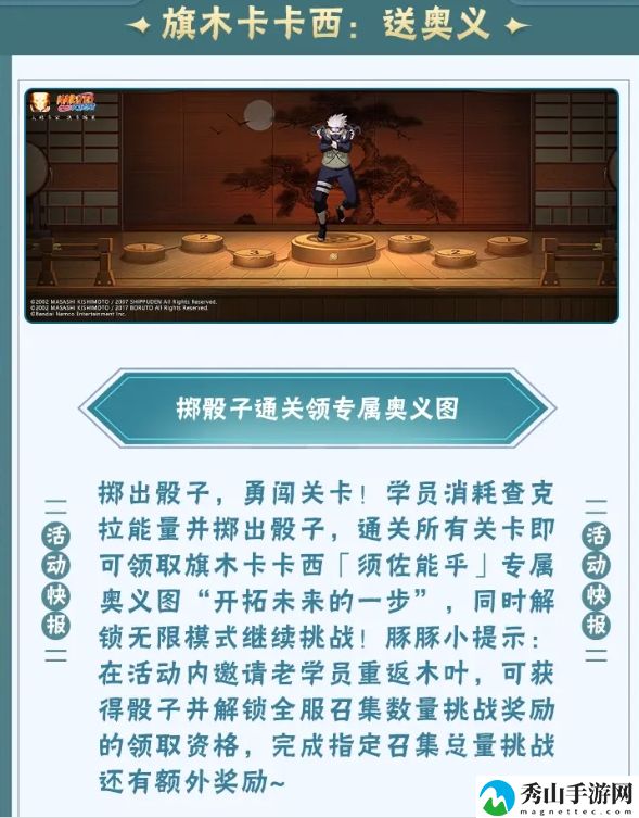 火影忍者手游须佐卡卡西掷骰子获取奥义图活动具体解析