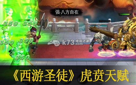 西游圣徒虎贲天赋分析:善于利用游戏内的快捷键操作