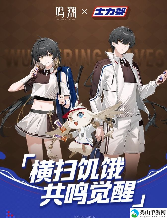 鸣潮士力架联动活动详细解析
