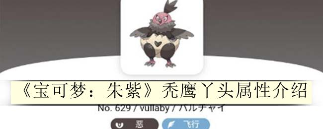 宝可梦:朱紫秃鹰丫头属性介绍 技能释放节奏掌握