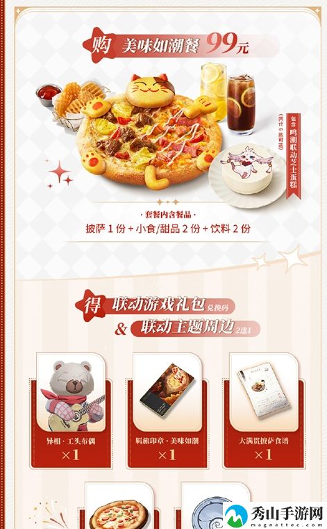 鸣潮必胜客联动美味如潮餐详细解析
