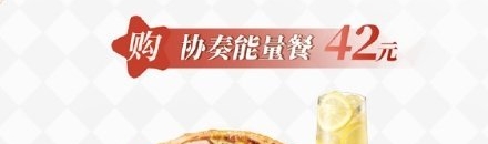 鸣潮必胜客联动套餐售价具体解析