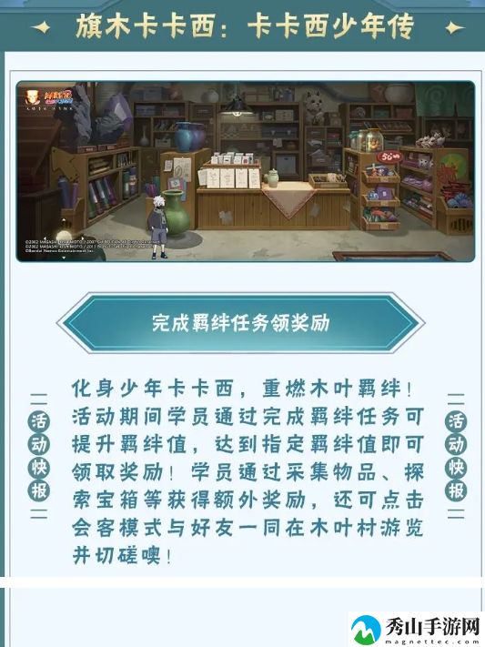 火影忍者手游旗木卡卡西:卡卡西少年传活动内容具体解析
