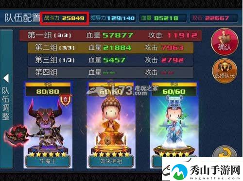齐天大圣3D队伍评价提升攻略:明确自己的角色发挥最大作用