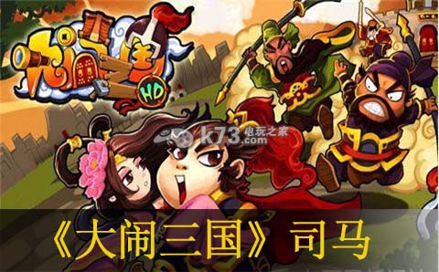 大闹三国司马值不值得兑换:稀有道具全收集分析