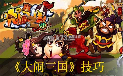 大闹三国小R技巧分享:时刻保持警惕,注意周围环境