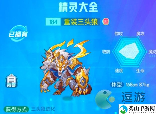 超级精灵手表重装三头狼获取方法以及属性介绍