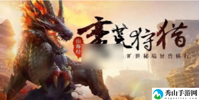 山海经异兽录怎么升级快