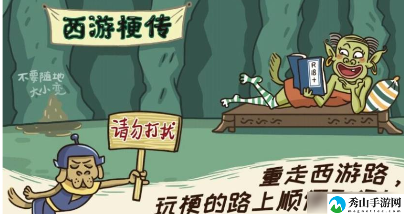 西游梗传和如来和解过关攻略一览