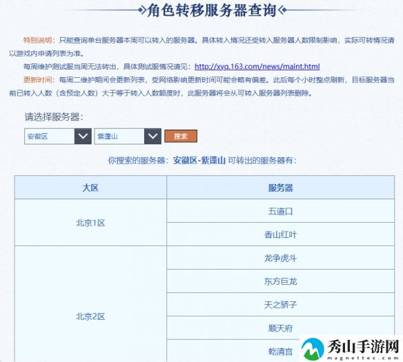 梦幻西游转服查询官网地址具体解析