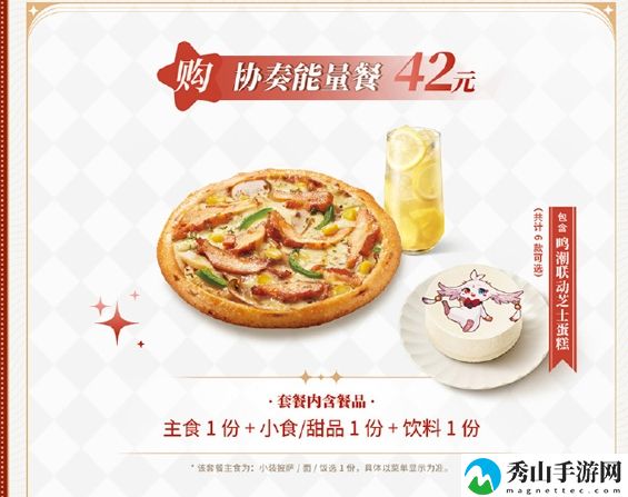 鸣潮必胜客联动协奏能量餐具体解析