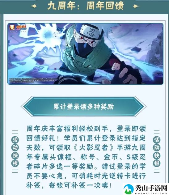 火影忍者手游九周年登陆奖励内容具体分享