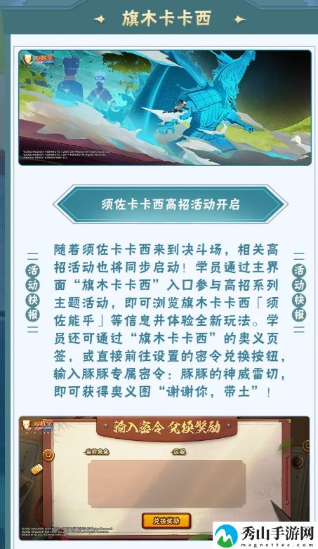 火影忍者手游须佐卡卡西密令活动详细解析