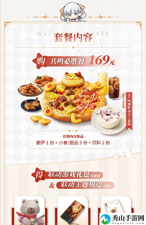 鸣潮必胜客联动共鸣必胜餐分享