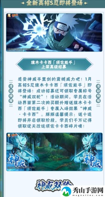 火影忍者手游须佐卡卡西招募活动具体解析