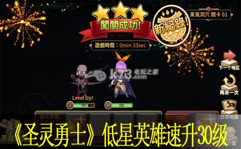 圣灵勇士低星角色速升30级技巧:副本通关秘籍与细节分析