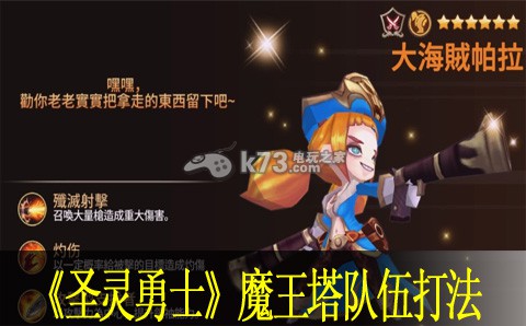 圣灵勇士魔王塔队伍及打法推荐:稀有坐骑捕捉方法