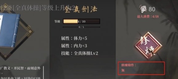 活侠传学武功具体操作方式