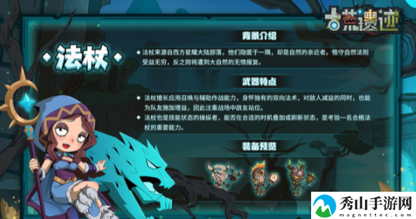 古荒遗迹法杖技能详情一览