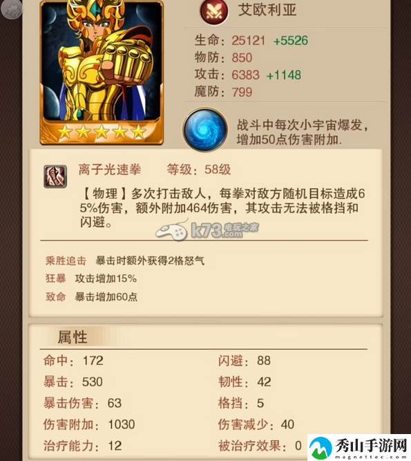 圣斗士星矢手游艾欧利亚详细解析:装备强化与属性提升详解