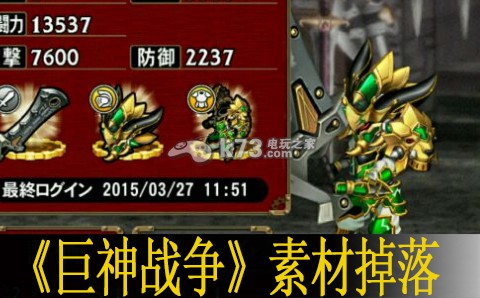 巨神战争素材掉落心得:精准预判敌人行动取得战斗主动