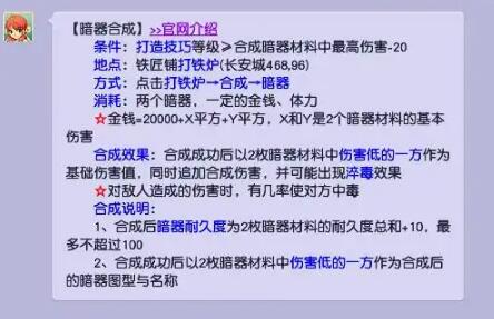 梦幻西游暗器合成最大加伤数详细一览