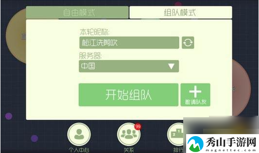 球球大作战驯龙团组队方法一览
