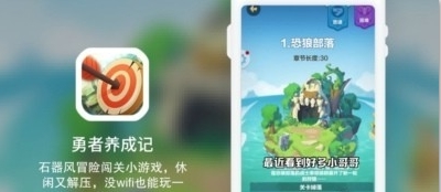 勇者养成记剑虎部落通关方法一览