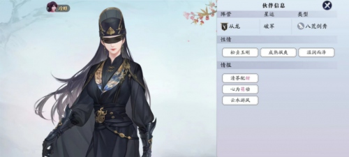 天涯明月刀手游龙玄好感度怎么提升