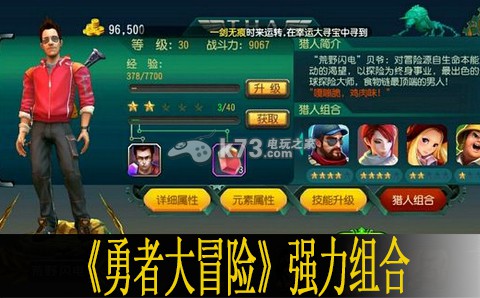 勇者大冒险手游强力组合推荐:剧情深度解析与角色关系梳理