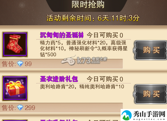 圣斗士星矢手游圣诞活动玩法:稀有道具获取流程