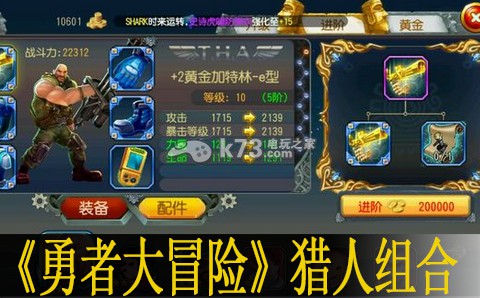勇者大冒险手游猎人组合心得:游戏内特殊活动与限时任务