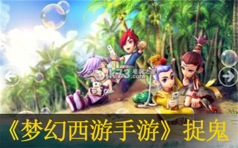 梦幻西游手游提高捉鬼效率方法:宠物技能培养与实战应用指南