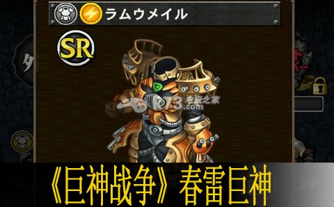 巨神战争春雷巨神掉落解析:装备收集与打造指南