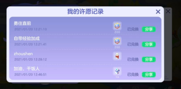 球球大作战许愿池咒语大全一览