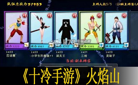 十万个冷笑话手游火焰山打法:高效刷怪全步骤