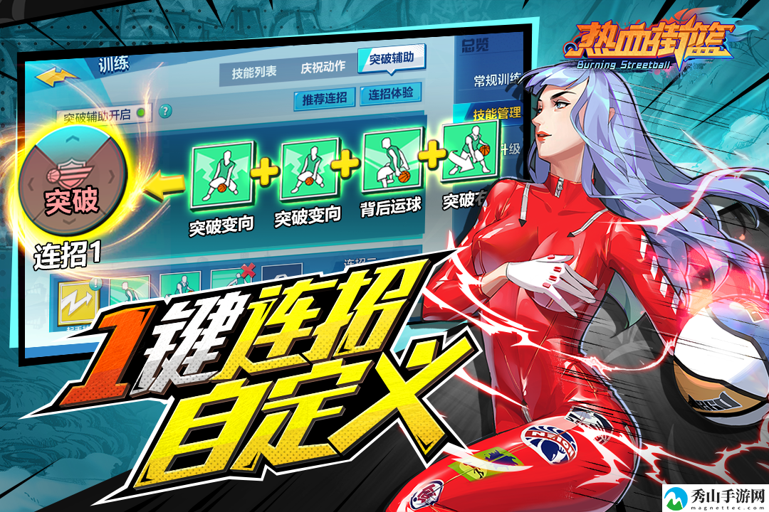 热血街篮怎么找回之前账号