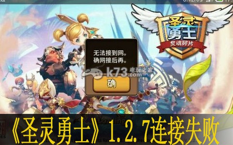 圣灵勇士1.2.7连接失败解决方法:实用刷副本全攻略