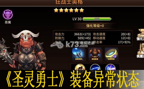 圣灵勇士装备异常状态详解:角色能力提升全解