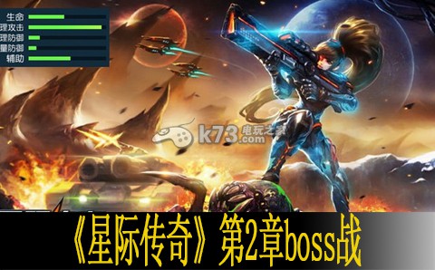 星际传奇第2章boss战心得:游戏内日常任务效率提升