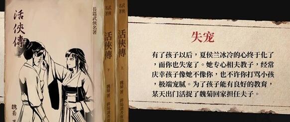 活侠传稀有成就如何达成