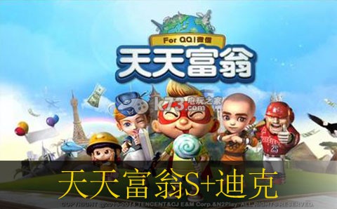 天天富翁S+迪克点评:装备幻化系统收集与展示
