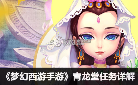 梦幻西游手游青龙堂任务详解:实用刷怪全攻略解析