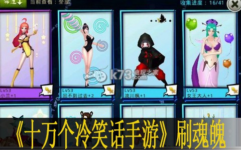 十万个冷笑话手游刷魂魄心得:攻略指明路径
