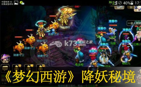 梦幻西游手游降妖秘境详解:攻略教你灵活运用策略