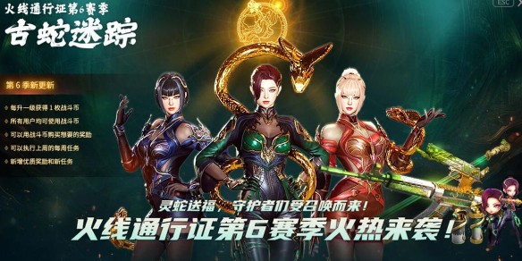 穿越火线第六赛季BP升级具体分享