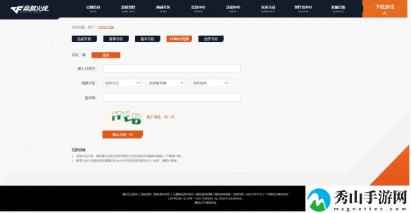 穿越火线礼物使者码2025分享